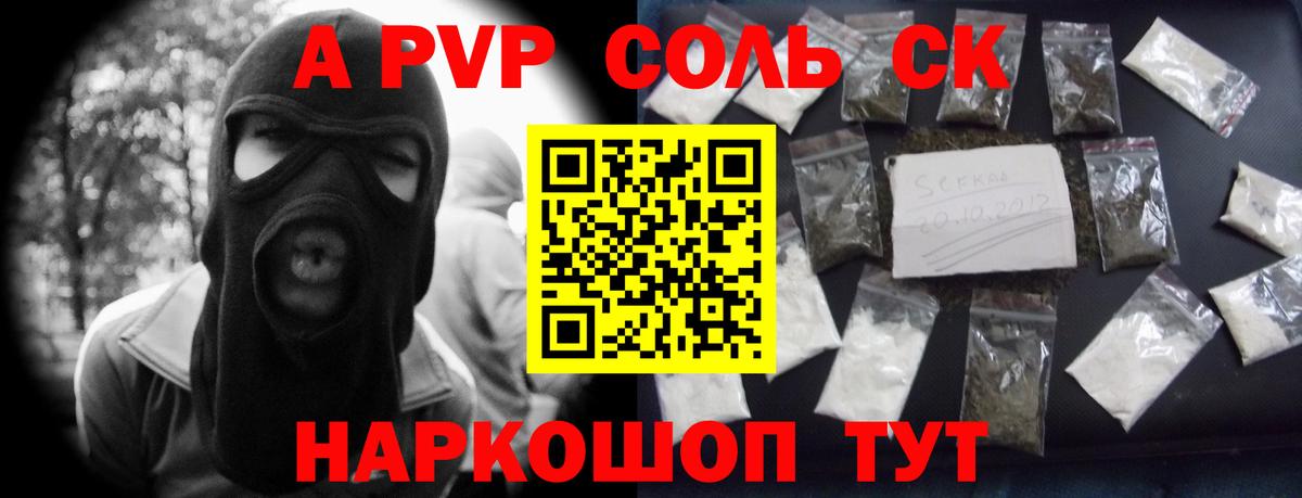 Alfa_PVP Соль Ейск