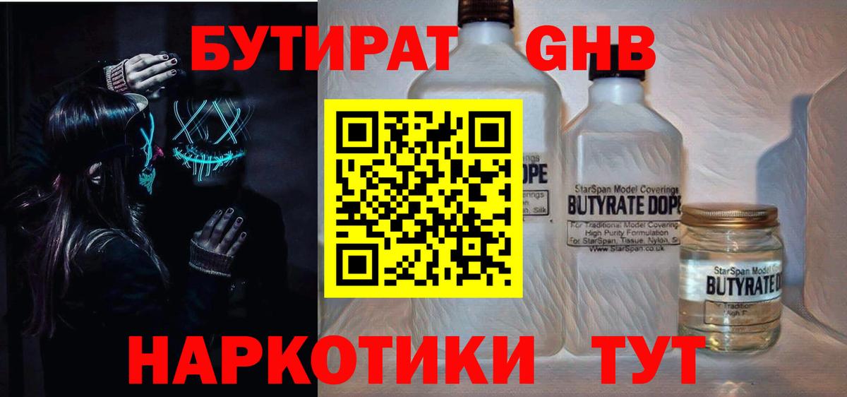 Бутират бутик Ейск