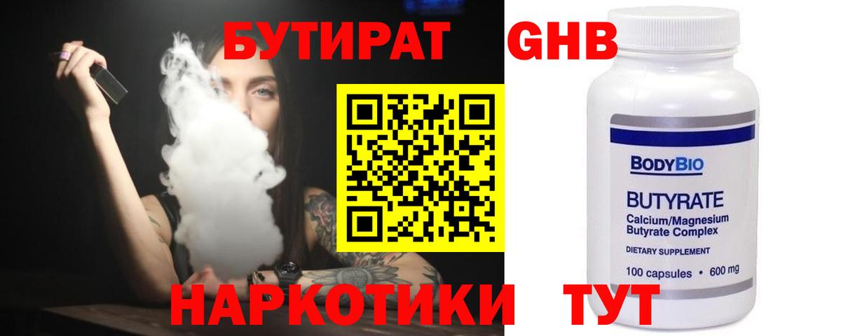 Ейск  БУТИРАТ BDO 33%  Вход с VPN 