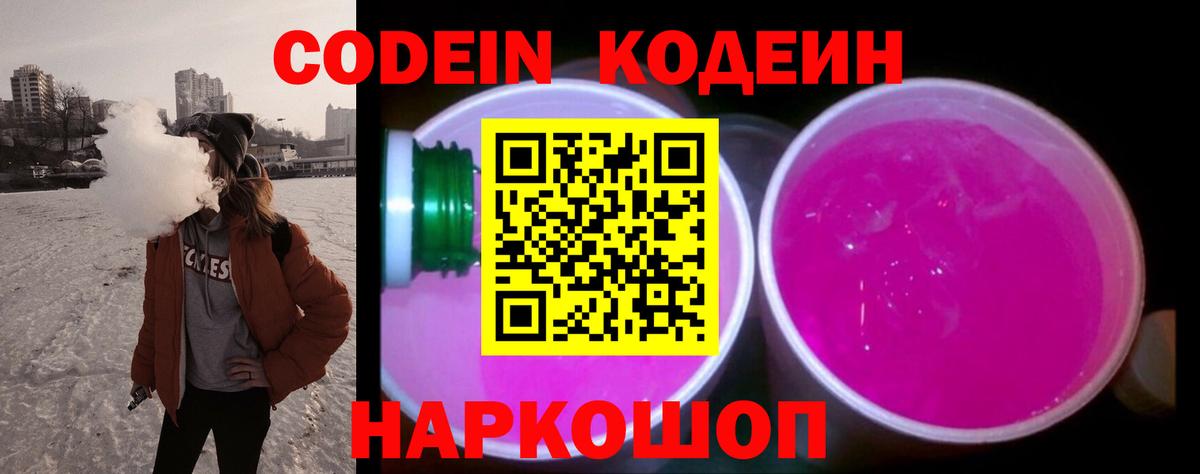 Codein Purple Drank Ейск