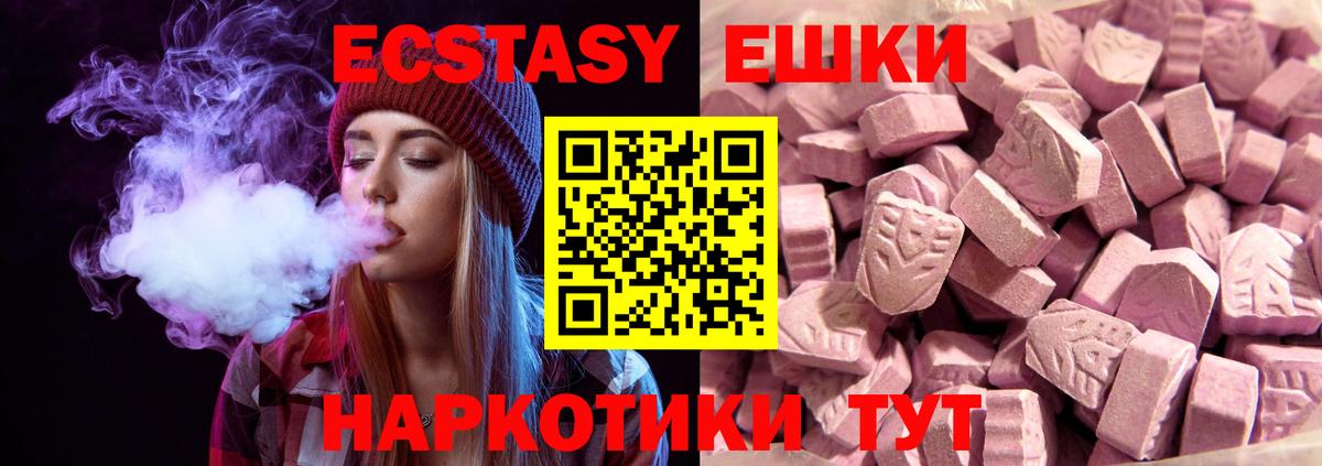 ЭКСТАЗИ круглые Ейск