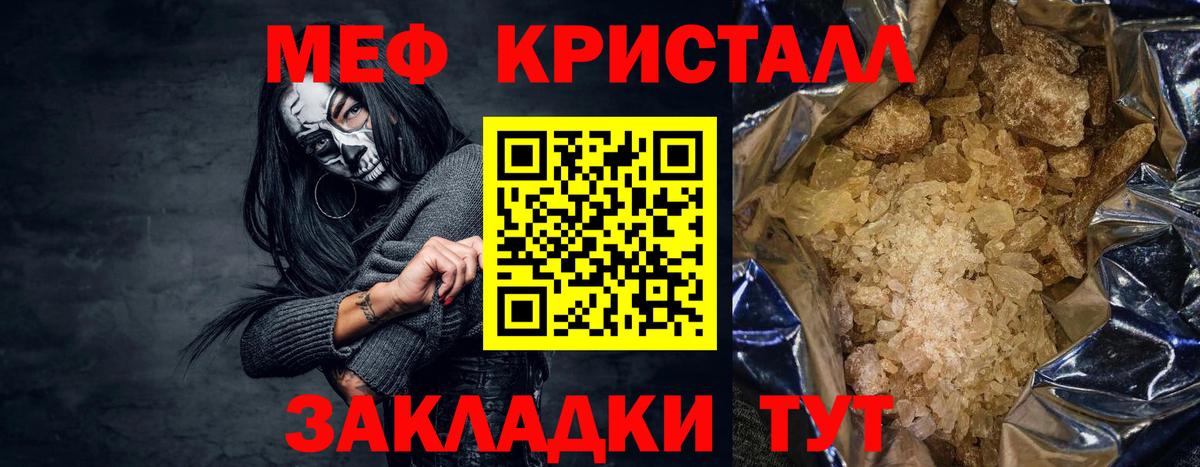 Меф кристаллы Ейск