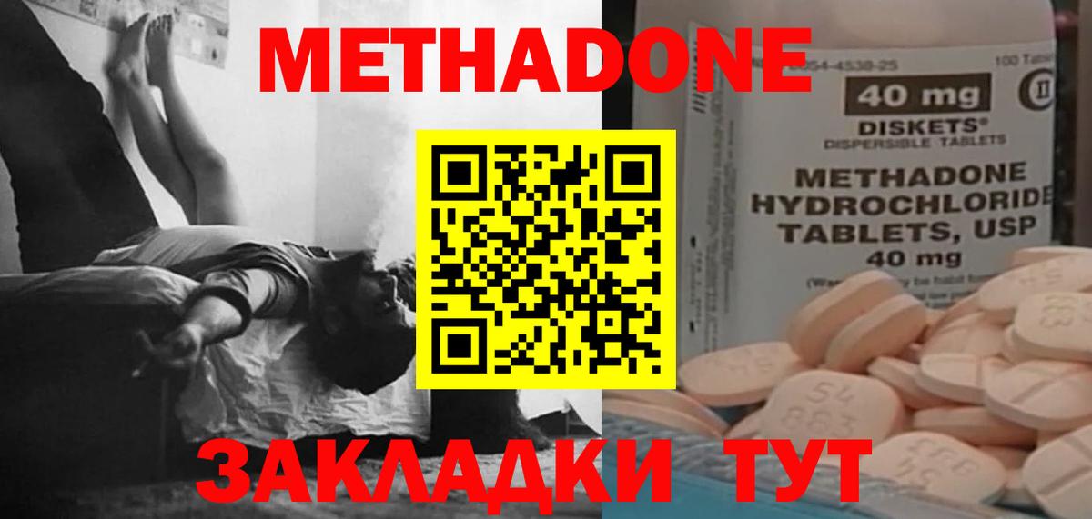 Метадон methadone  МЕТАДОН кристалл  Вход с VPN  Ейск 